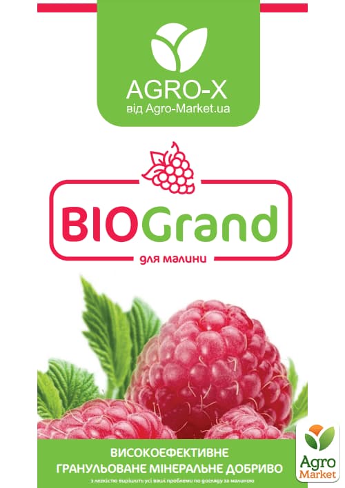 Гранулированное минеральное удобрение BIOGrand "Для малины" (БИОГранд) ТМ "AGRO-X" 1кг