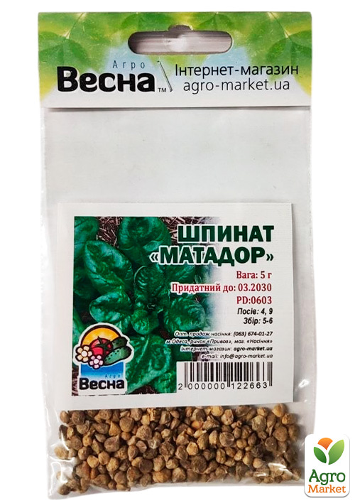 Шпинат "Матадор" (Зипер) ТМ "Весна" 5г - фото 2