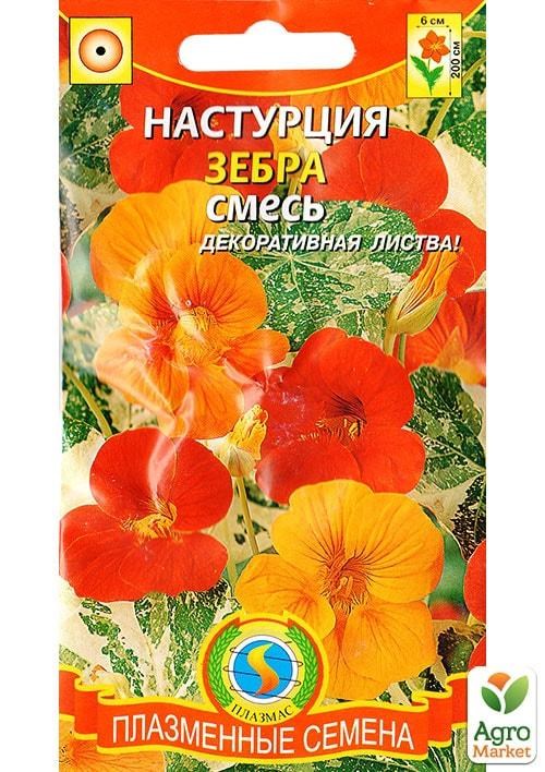 Настурция "Зебра" смесь ТМ "Плазменные семена" 9шт NEW