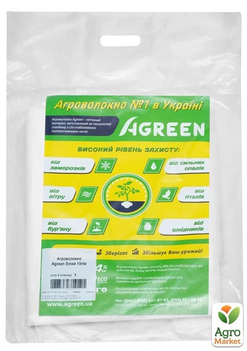 Біле агроволокно покривне ТМ "Agreen" Ширина 3.2 м, Довжина 10м, Щільність 19