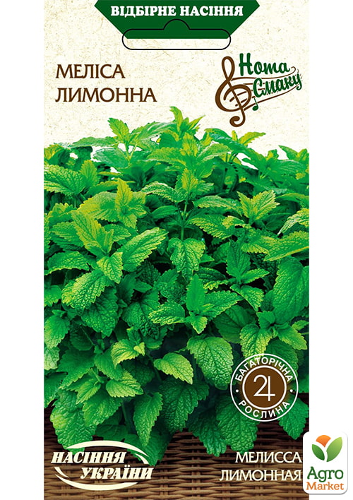 Меліса лимонна ТМ "Насіння України" 0.2г