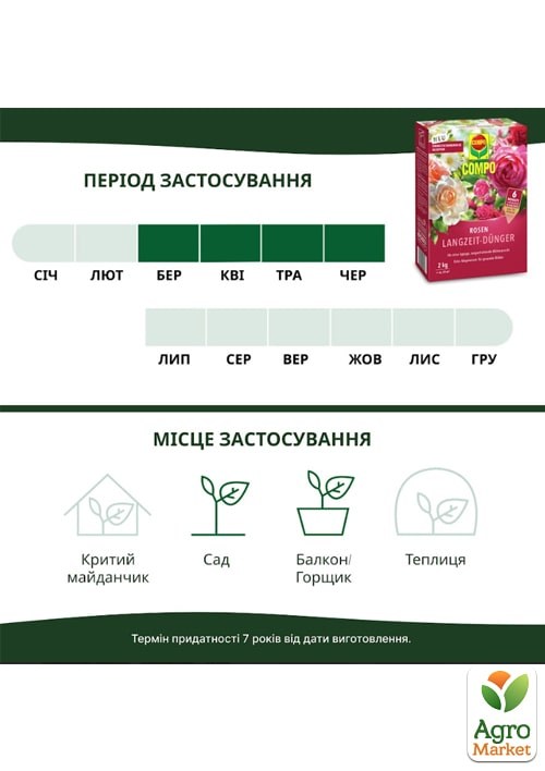 Твердое удобрение длительного действия для роз COMPO 2кг (3589) - фото 3