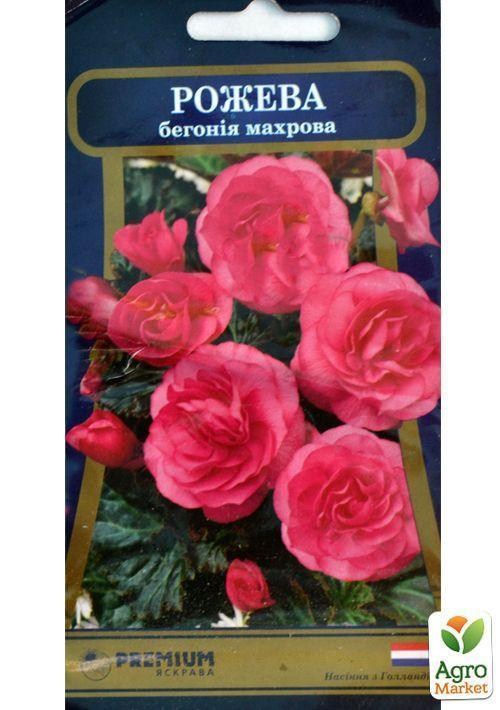 Бегонія махрова "Рожева" ТМ "Яскрава" 10шт