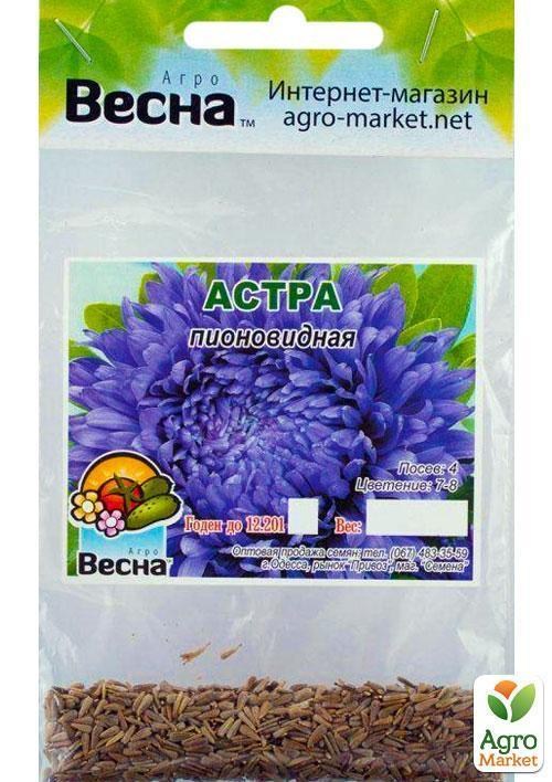 Айстра "Півоновидна синя" (Зипер) ТМ "Весна" 0,5г - фото 3