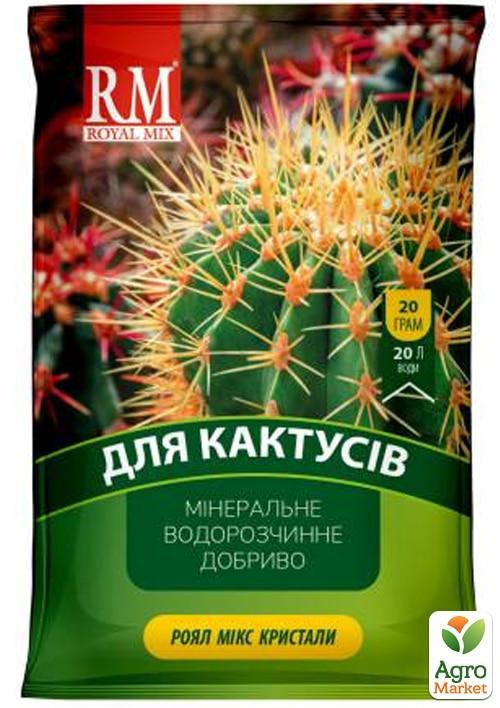 Добриво кристалічне "Для кактусів" ТМ "ROYAL MIX" 20г