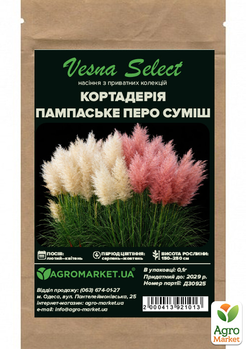 Кортадерия "Пампаское перо" смесь ТМ "Vesna Select" 0.1г - фото 2