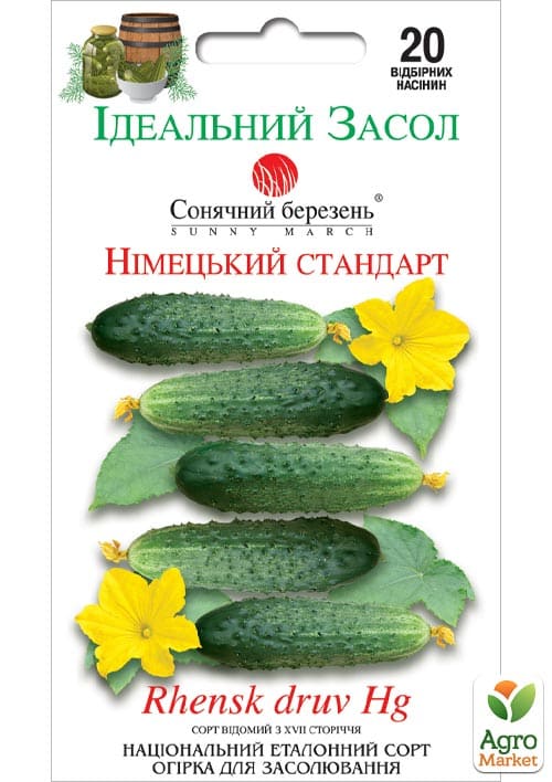 Огурец "Немецкий стандарт" ТМ "Солнечный март" 20шт
