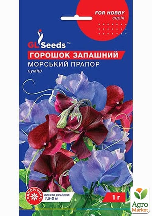 Душистый горошек "Морской флаг" ТМ "GL Seeds" 1г