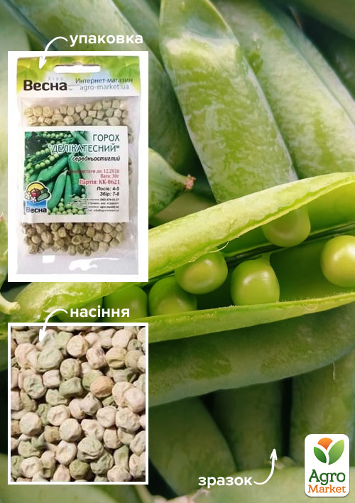Горох "Деликатесный" (Зипер) ТМ "Весна" 30г