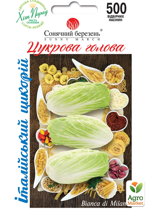 Салат цікорний "Цукрова голова" ТМ "Сонячний березень" 500шт