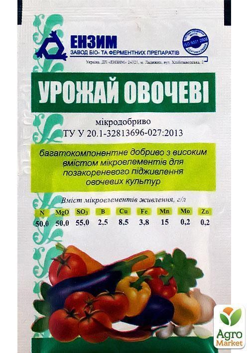 Микроудобрение " Урожай овощной" ТМ "Ензим" 10мл
