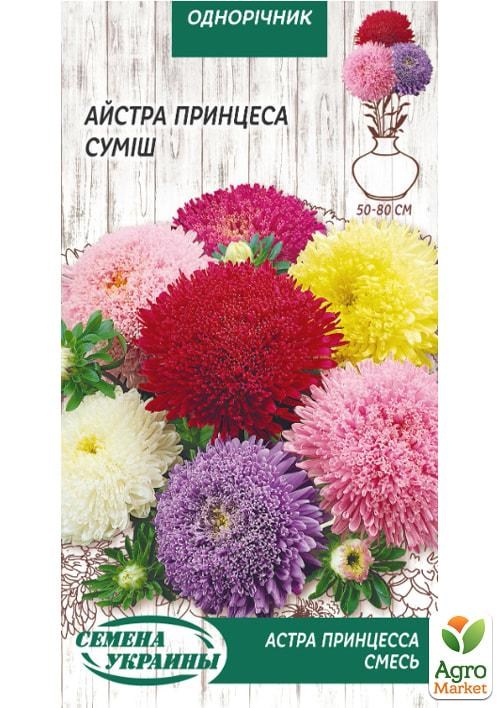 Айстра "Принцеса" суміш ТМ "Насіння України" 0,25г
