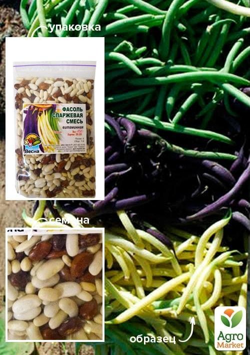 Квасоля "Спаржева суміш" ТМ "Весна" 100г
