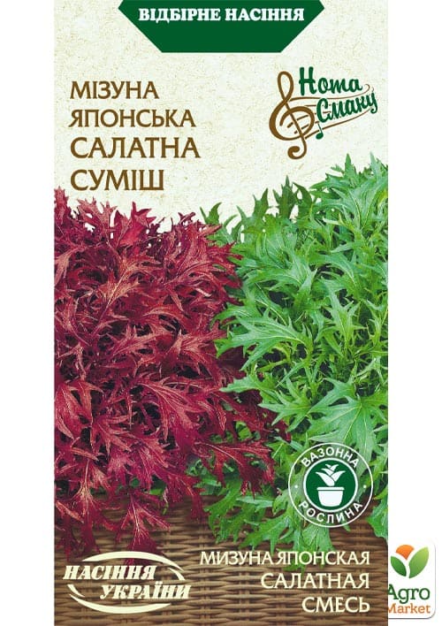 Мізунь Японська "Салатна суміш" ТМ "Насіння України" 0,5г