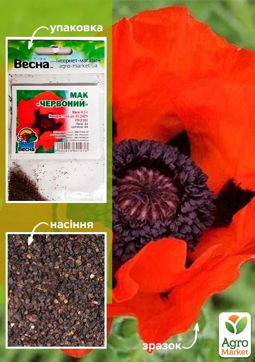 Мак "Красный" (Зипер) ТМ "Весна" 0,5г