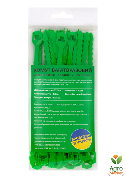Хомут багаторазовий для підв'язки рослин 17.5см, 30шт