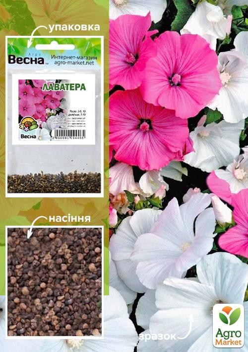 Лаватера (Зипер) ТМ "Весна" 2г
