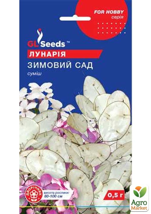 Лунарія "Зимовий сад" ТМ "GL Seeds" 0.5г