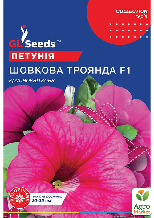 Петунія "Шовкова Троянда F1" ТМ "GL Seeds" 10 гранул