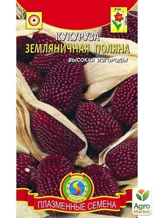 Кукуруза "Земляничная поляна" ТМ "Плазменные семена" 10шт