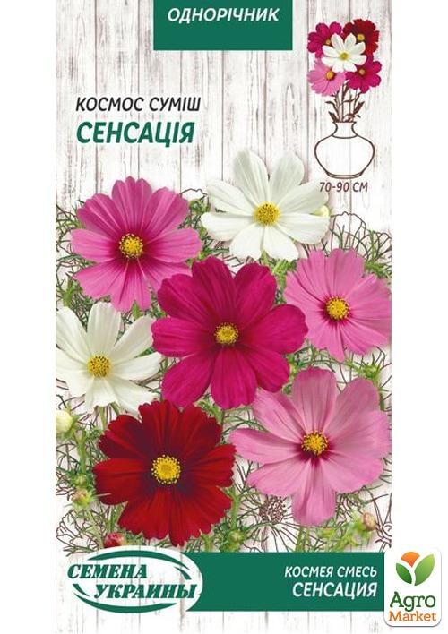 Космея "Сенсация" смесь ТМ "Семена Украины" 0,5г