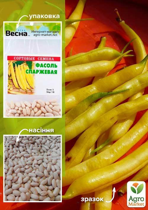 Квасоля спаржева "Жовта" (Зипер) ТМ "Весна" 5г