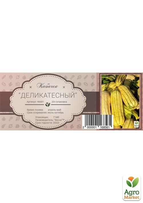 Кабачок "Делікатесний" (у банці) ТМ "Весна Органік" 20г - фото 2