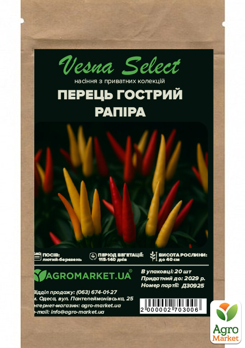 Перец острый "Рапира" ТМ "Vesna Select" 20шт - фото 3
