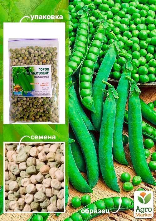 Горох "Деликатесный" ТМ "Весна" 100г