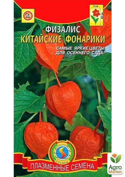 Физалис "Китайские фонарики" ТМ "Плазменные семена" 0,1г