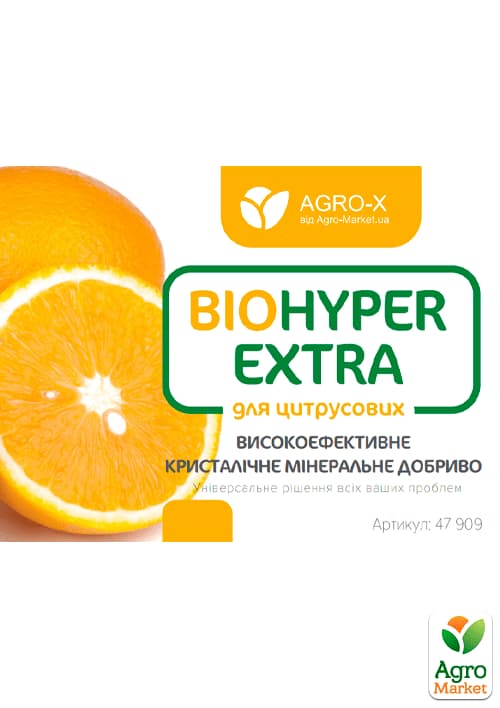 Минеральное удобрение BIOHYPER EXTRA "Для цитрусовых" (Биохайпер Экстра) ТМ "AGRO-X" 100г