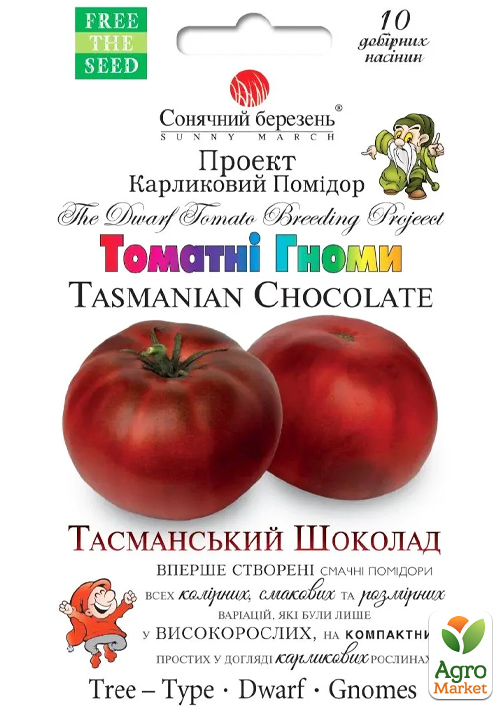Томат "Тасманський шоколад" ТМ "Сонячний березень" 10 шт