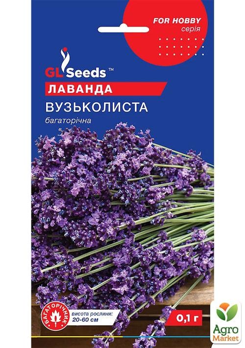 Лаванда багаторічна "Вузьколиста" ТМ "GL SEEDS" 0.1г