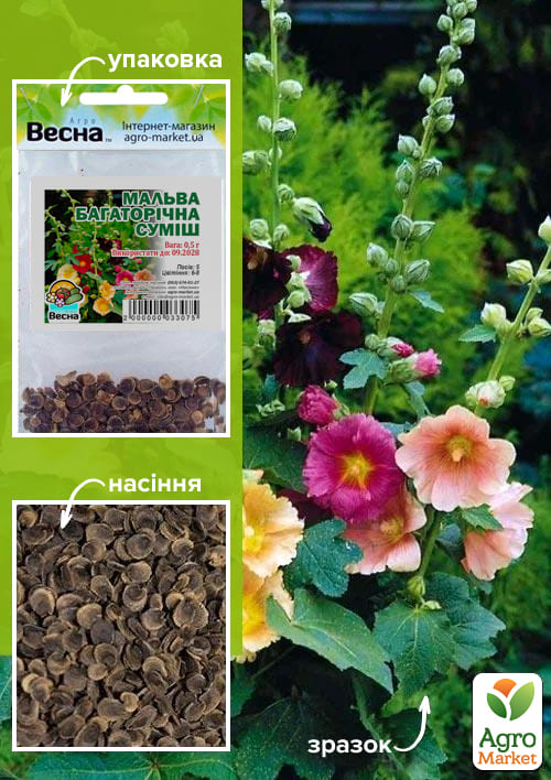 Мальва багаторічна суміш (Зипер) ТМ "Весна" 0,5г