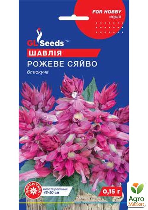 Сальвія "Рожеве сяйво" ТМ "GL SEEDS" 0.15г