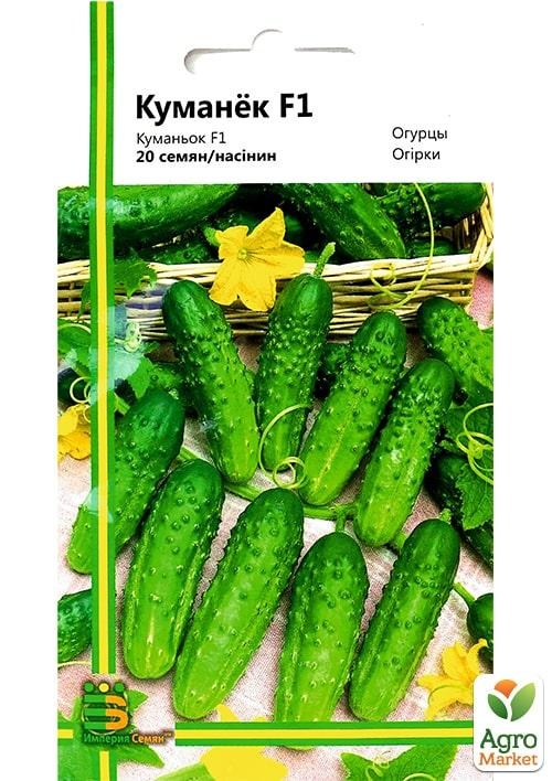 Огурец "Куманек" ТМ "Империя семян" 20шт