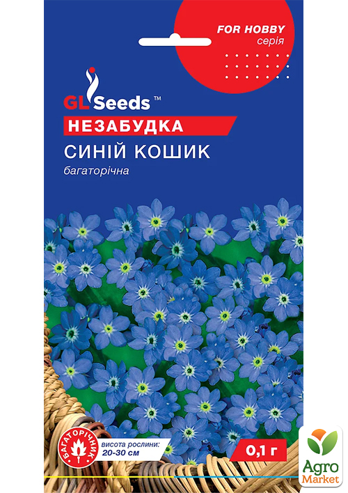 Незабудка багаторічна "Синій кошик" ТМ "GL SEEDS" 0.1г