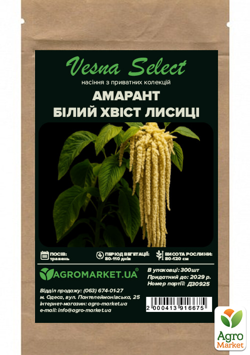 Амарант "Белый хвост лисицы" ТМ "Vesna Select" 300шт - фото 2