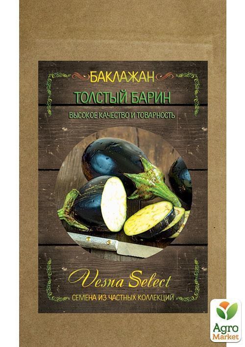 Баклажан "Толстый барин" ТМ "Vesna Select" 20шт - фото 2