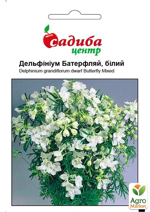 Дельфиниум "Баттерфляй белый" ТМ "Садиба центр" 0.2г