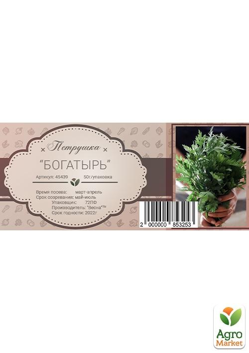 Петрушка "Богатырь" (в банке) ТМ "Весна Органик" 50г - фото 2