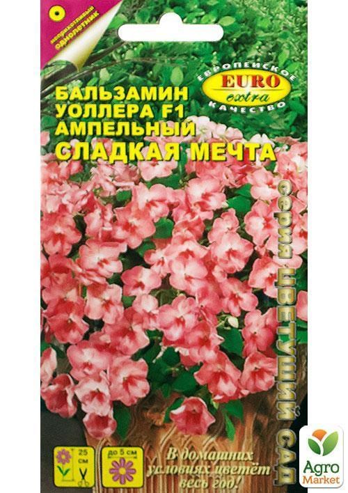 Бальзамин Уоллера F1 ампельный "Сладкая мечта" ТМ "Аэлита" 5шт