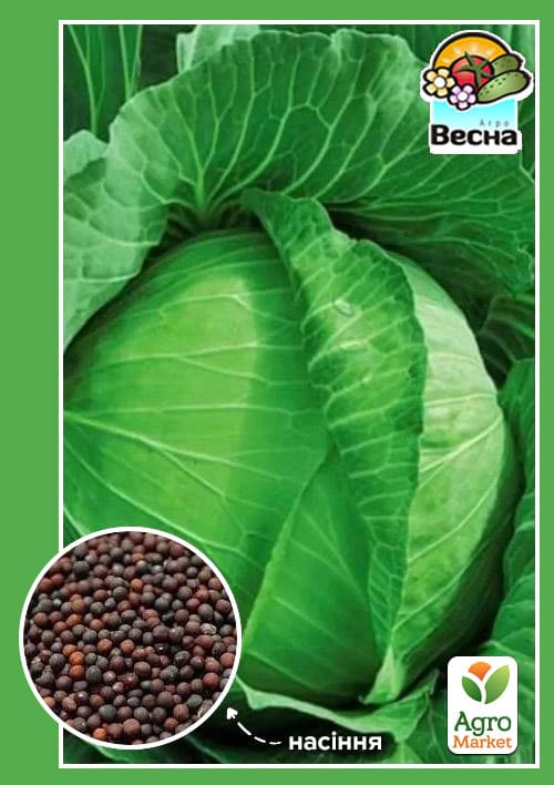 Капуста "Ярославна" ТМ "Весна" 0.5г