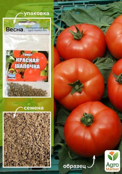 Томат "Червона шапочка" (Зипер) ТМ "Весна" 1г