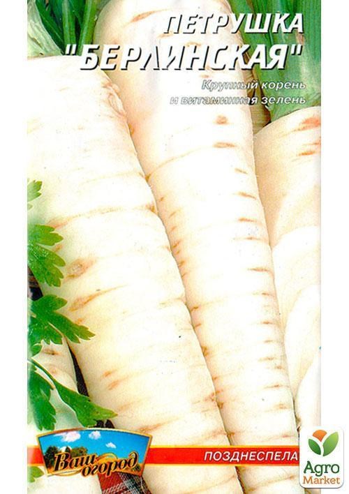 Петрушка "Берлінська" ТМ "Весна" 2г - фото 2