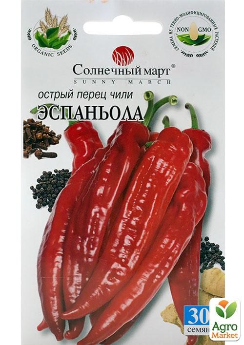 Перець гострий "Еспаньола" ТМ "Сонячний березень" 30шт