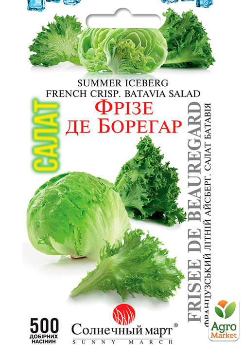 Салат "Фризе де Борегар" ТМ "Солнечный март" 500шт
