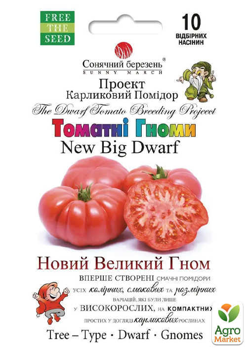 Томат "Новый большой гном" ТМ "Солнечный март" 10шт