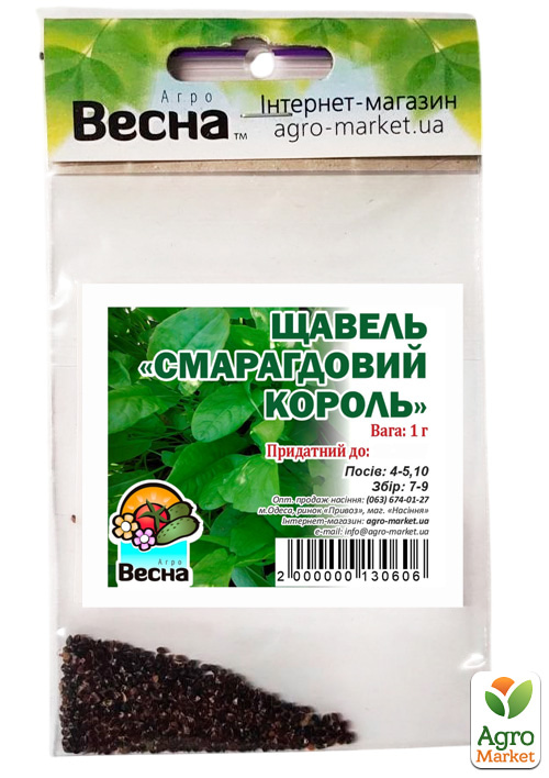 Щавель "Изумрудный король" (Зипер) ТМ "Весна" 1г