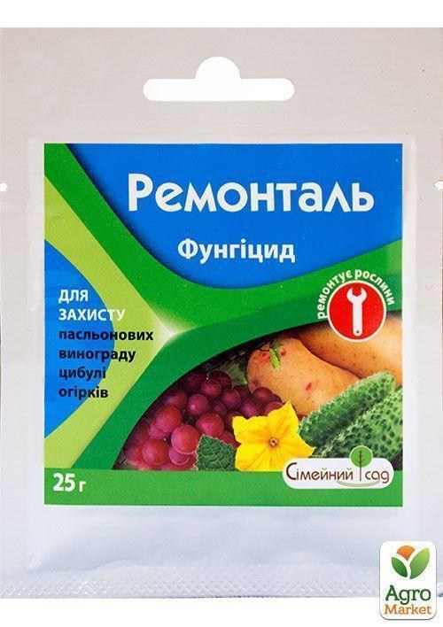 Фунгицид "Ремонталь" ТМ "Семейный сад" 25г